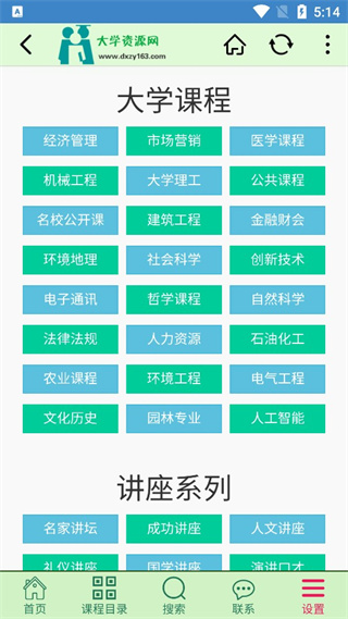 大学资源网app使用指南1