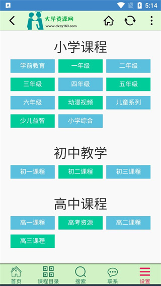 大学资源网app使用指南2