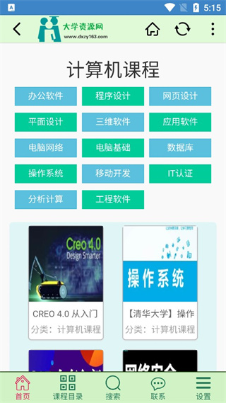 大学资源网app使用指南3