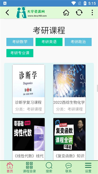 大学资源网app使用指南4