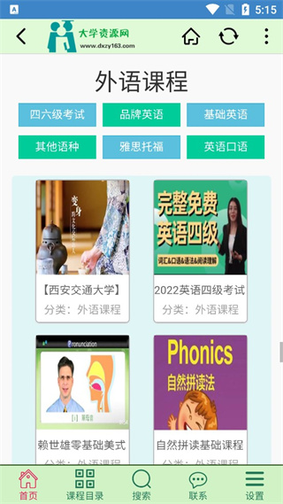 大学资源网app使用指南5