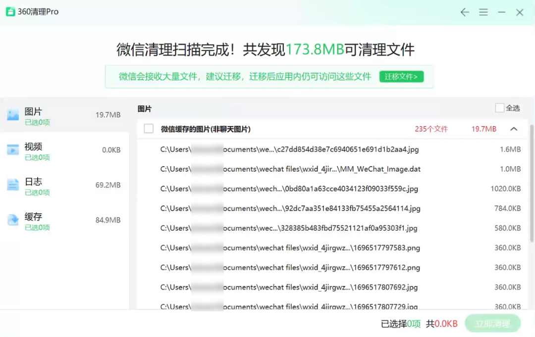 360清理Pro绿色版使用方法4