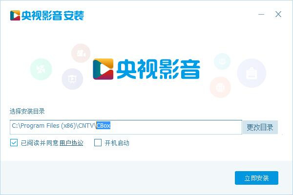 央视影音桌面版安装步骤1