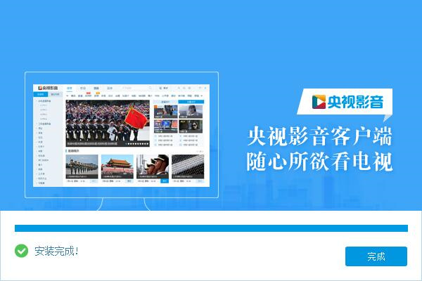 央视影音桌面版安装步骤3