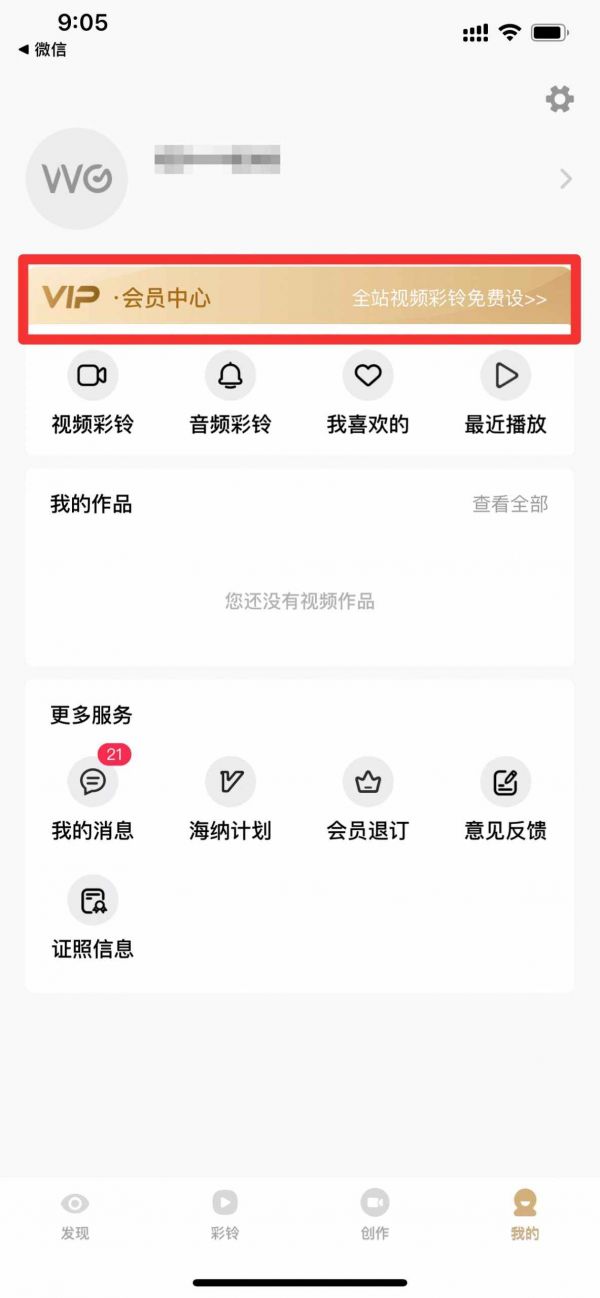 沃音乐怎么领取视频会员?1