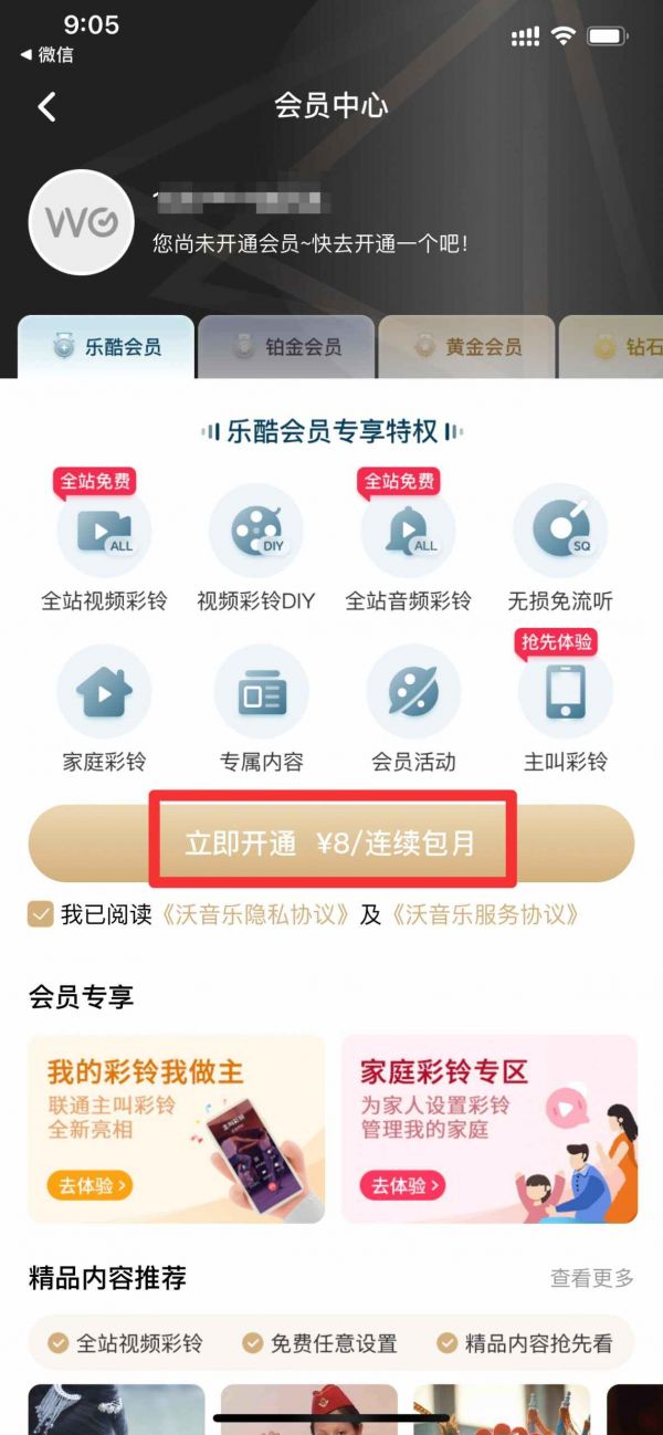 沃音乐怎么领取视频会员?2