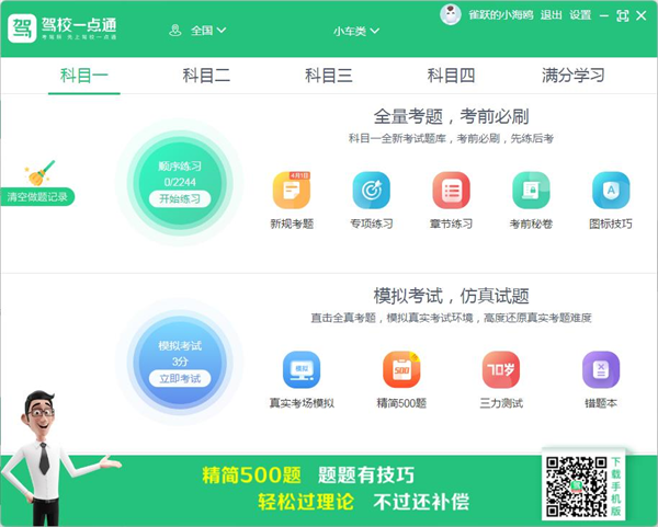驾校一点通2023最新版本科目一怎么用截图1