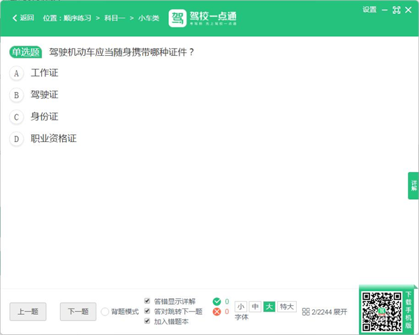 驾校一点通2023最新版本科目一怎么用截图2