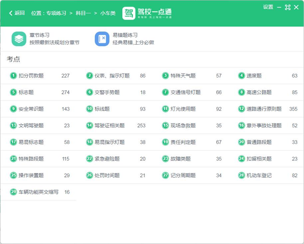 驾校一点通2023最新版本科目一怎么用截图3