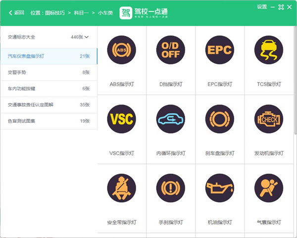 驾校一点通2023最新版本科目一怎么用截图4