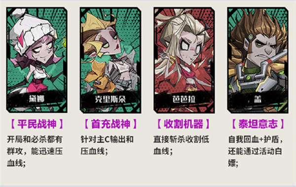新手英雄推荐截图1