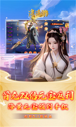 逍遥游内置作弊菜单版什么职业最好截图