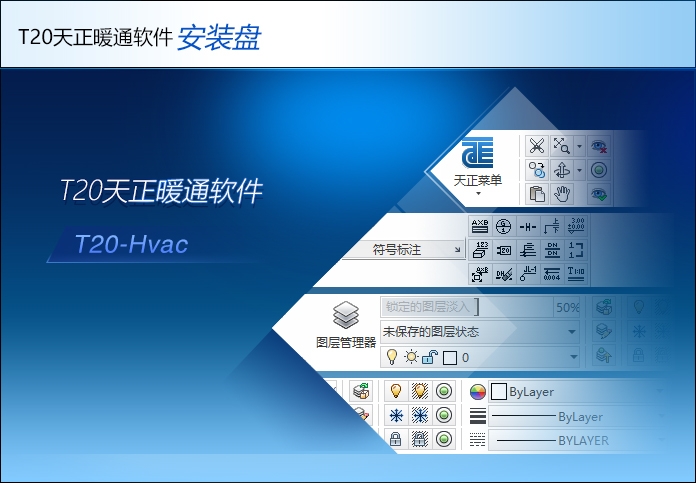 天正暖通T20V10.0免费官方版软件介绍