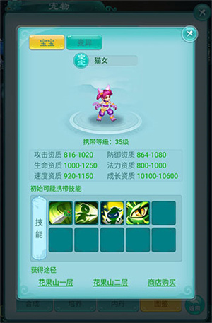 逍遥情缘折扣平台版前期实用宠物详解截图2