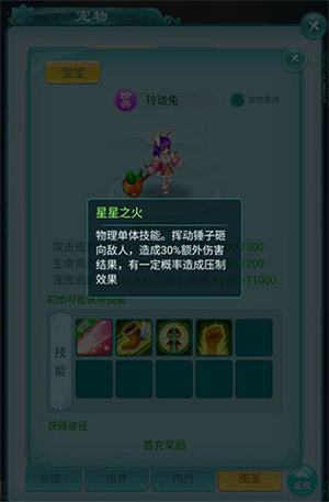 逍遥情缘折扣平台版前期实用宠物详解截图4