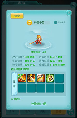 逍遥情缘折扣平台版前期实用宠物详解截图5