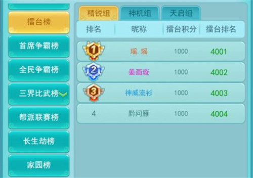 擂台争霸玩法攻略截图2