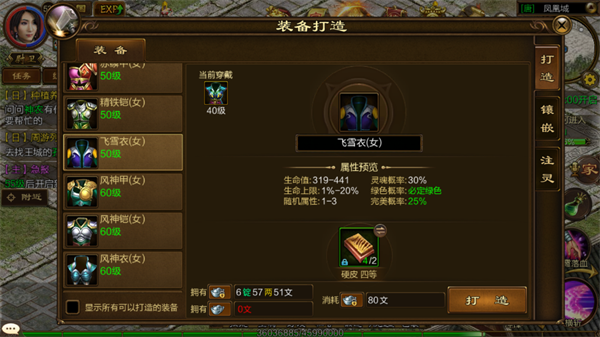 原始征途台服装备锻造系统介绍