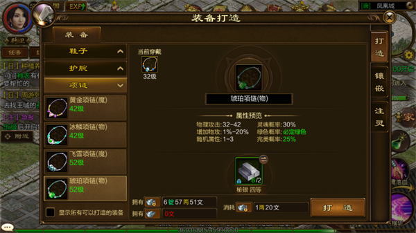 原始征途台服装备锻造系统介绍