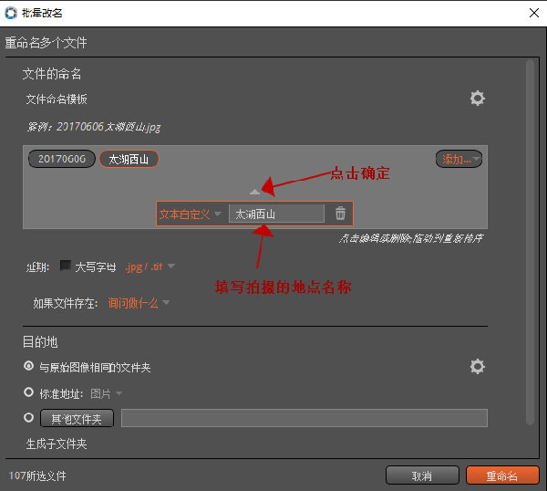 Exposure正式版如何给多张照片重命名
