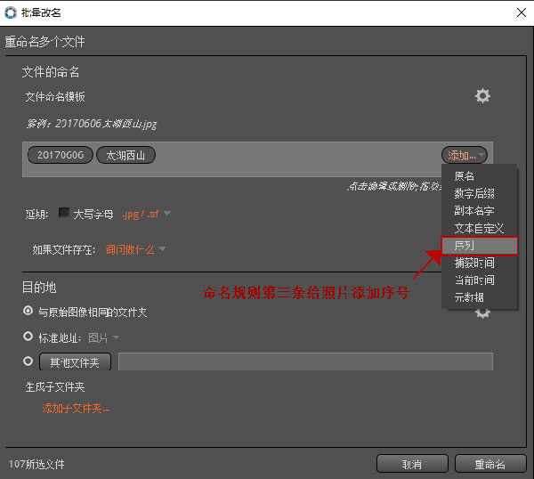 Exposure正式版如何给多张照片重命名