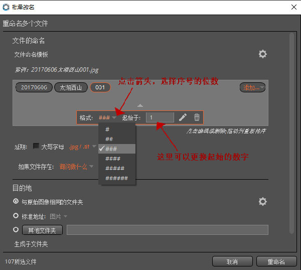 Exposure正式版如何给多张照片重命名