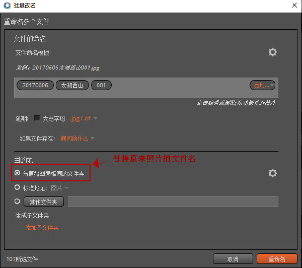 Exposure正式版如何给多张照片重命名