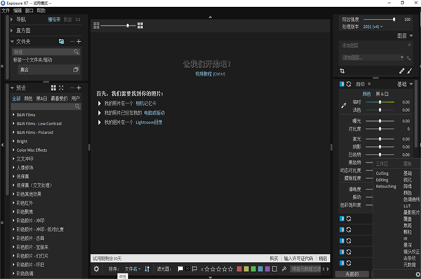 Exposure正式版 第1张图片