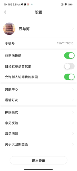 更换头像教程截图3