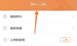 怎么修改推荐热量截图1