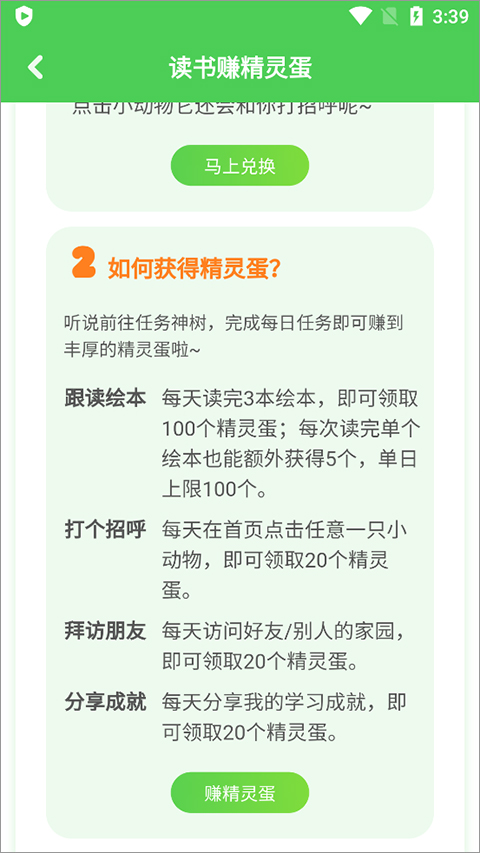 免费兑换动物教程截图2