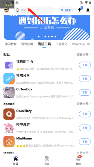 APP分享最新版使用方法2