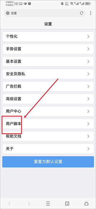 如何使用油猴脚本步骤3