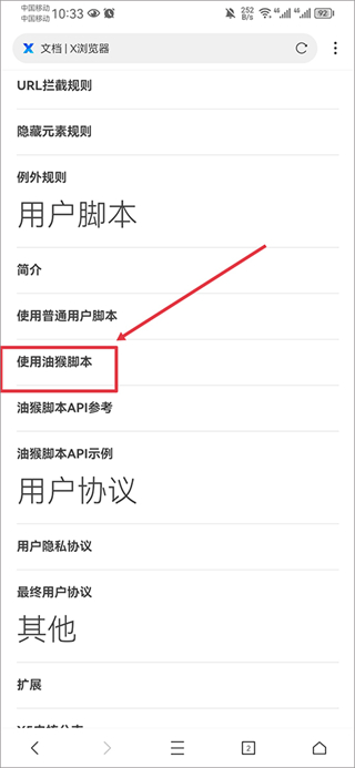 如何使用油猴脚本步骤5