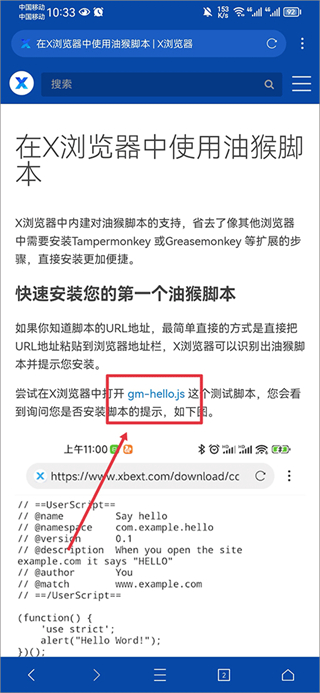 如何使用油猴脚本步骤6