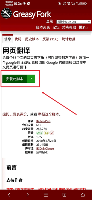 从Greasy Fork安装油猴脚本步骤1