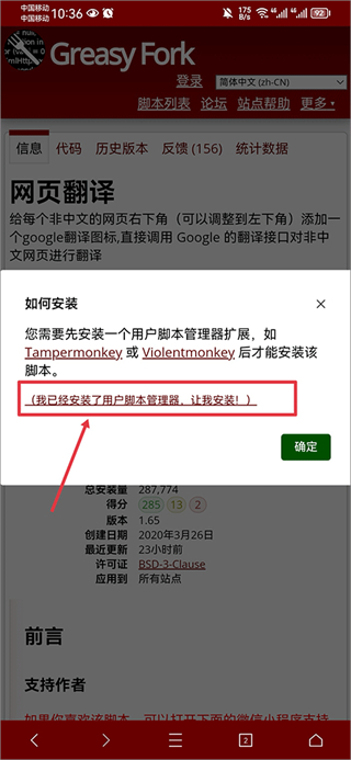 从Greasy Fork安装油猴脚本步骤2