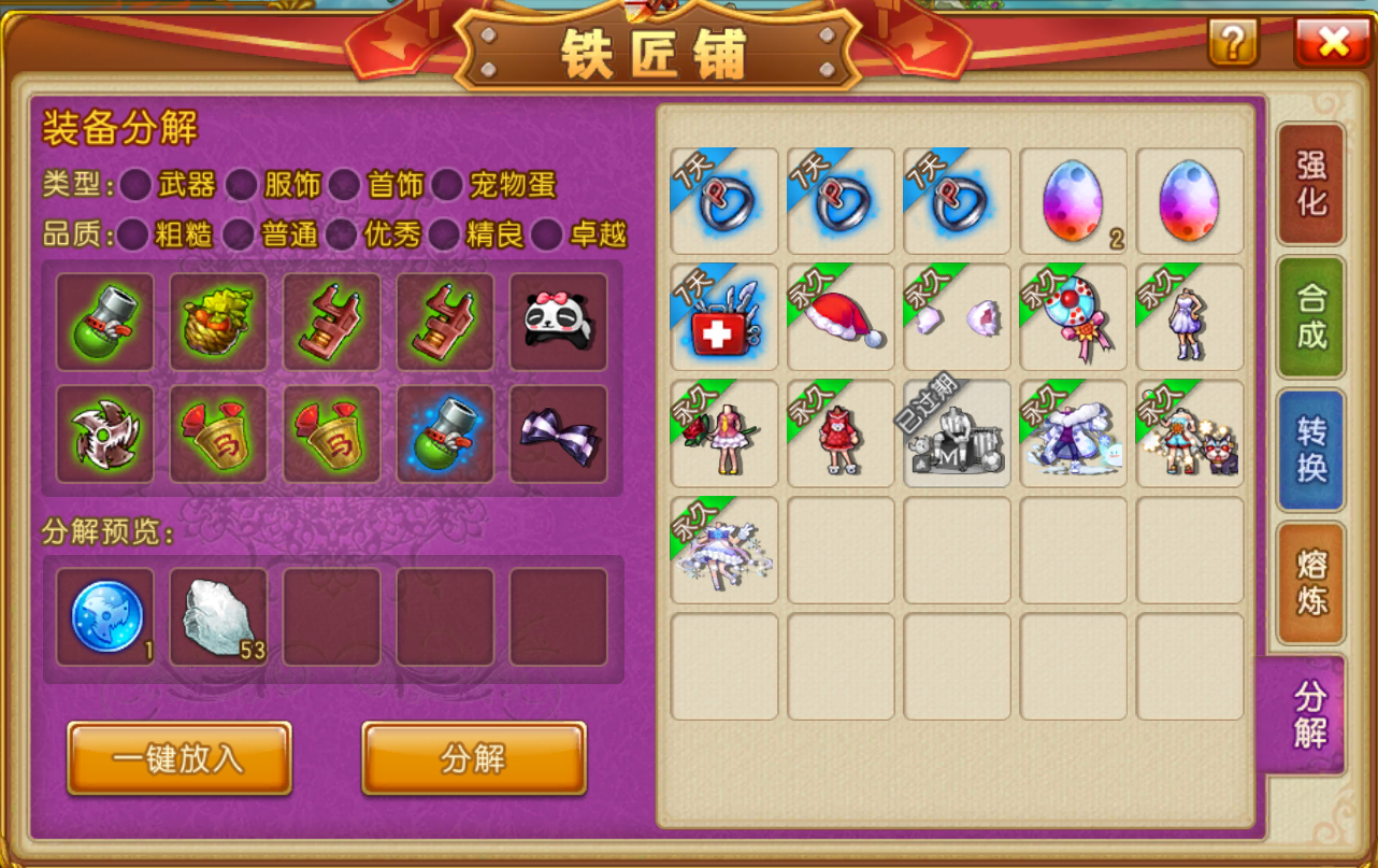 武器强化攻略4