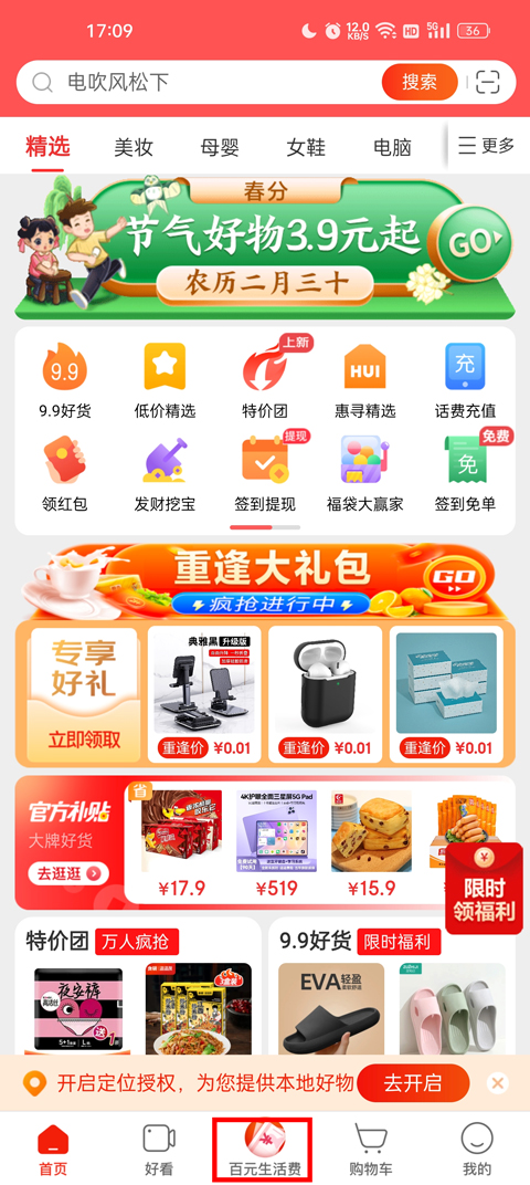 京喜特价app官方版如何领取优惠券1