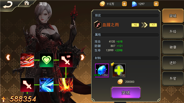 英雄突破详解截图1