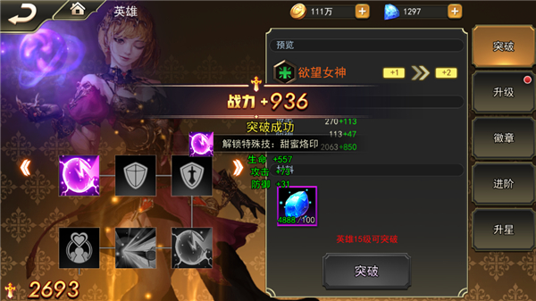 英雄突破详解截图2