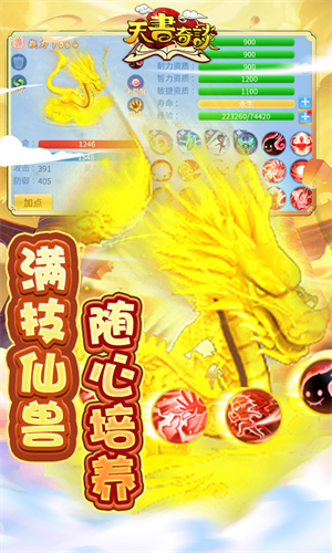 天书奇谭百万充值修改器版 第2张图片
