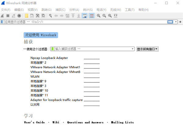 Wireshark最新版本32位怎么抓包截图1