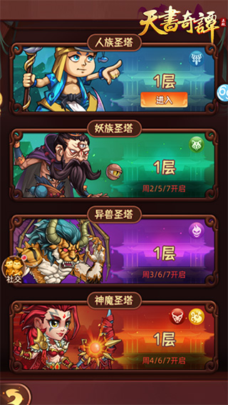 天书奇谭锁妖塔2