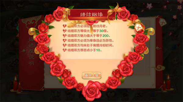 千里姻缘一线牵婚姻系统详解截图1