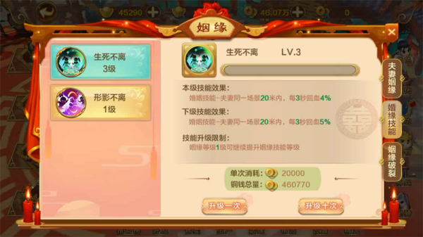 千里姻缘一线牵婚姻系统详解截图5