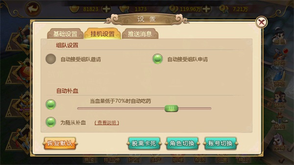 活用离线挂机助你快速升级攻略截图2