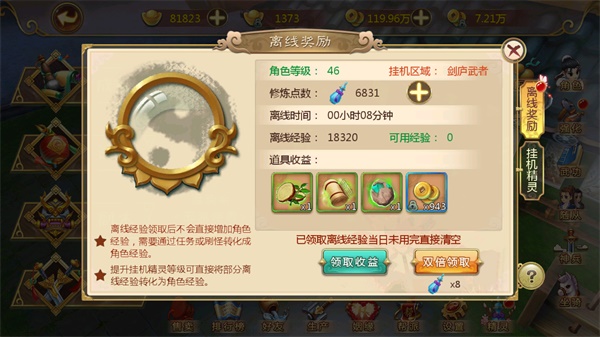 活用离线挂机助你快速升级攻略截图3