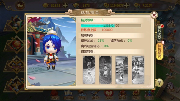 活用离线挂机助你快速升级攻略截图4
