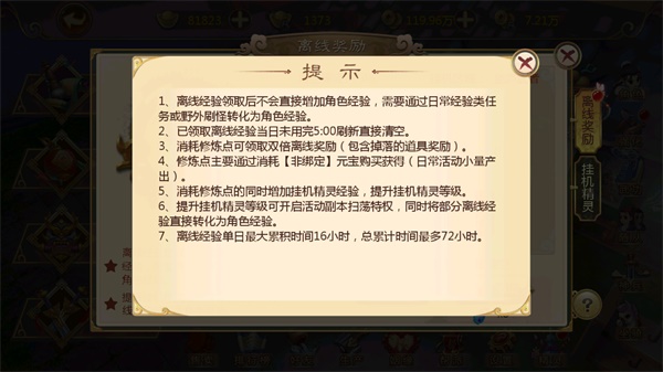 活用离线挂机助你快速升级攻略截图5